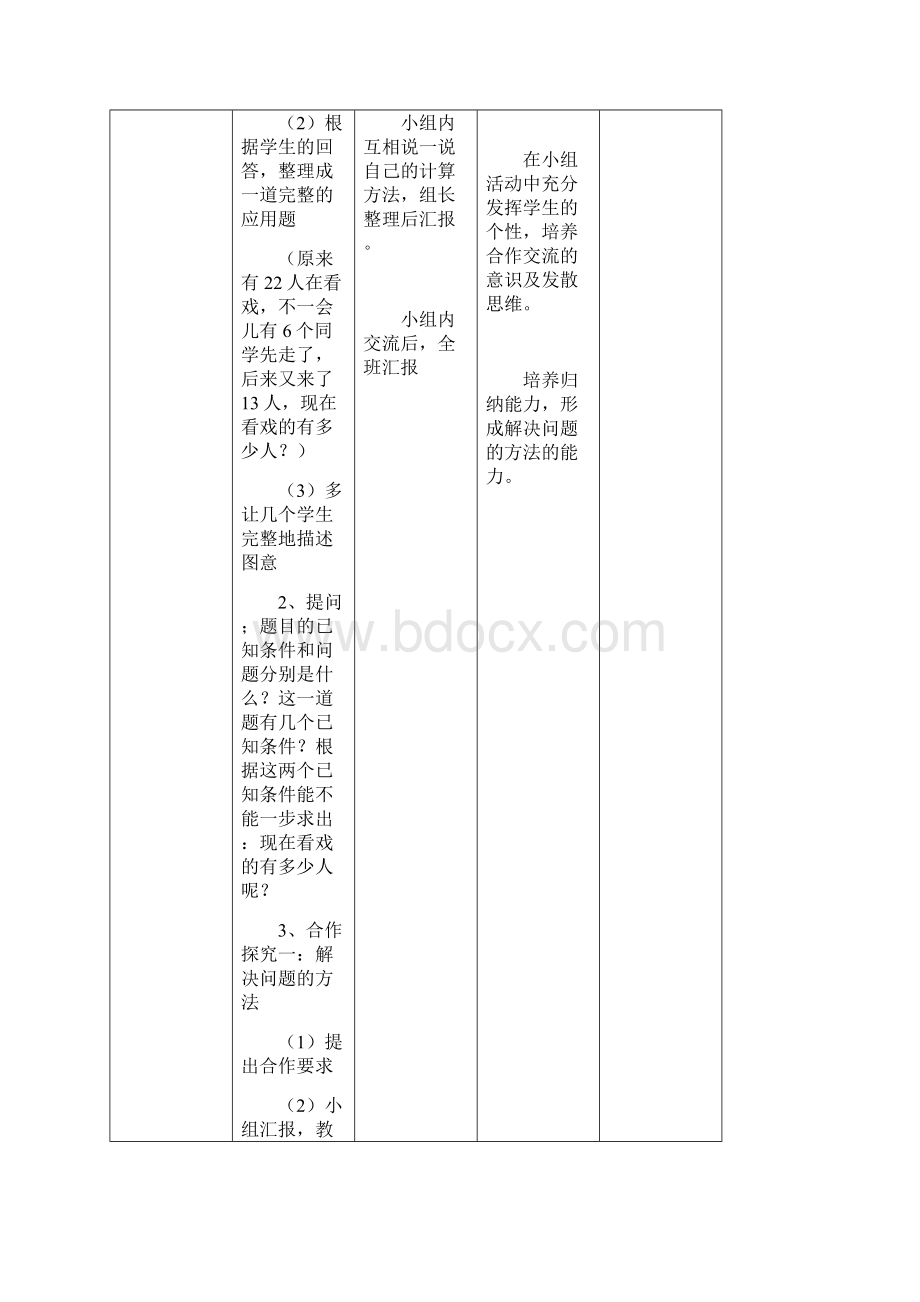 小学二年级下册数学导学案全册Word文件下载.docx_第3页