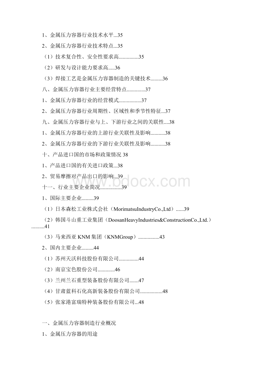 金属压力容器制造行业分析报告.docx_第3页