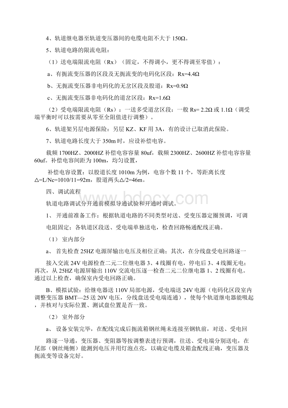 25HZ相敏轨道电路调试作业指导书.docx_第3页