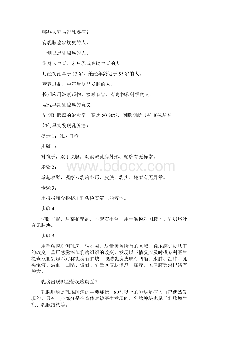 妇幼保健知识讲座Word文档下载推荐.docx_第2页