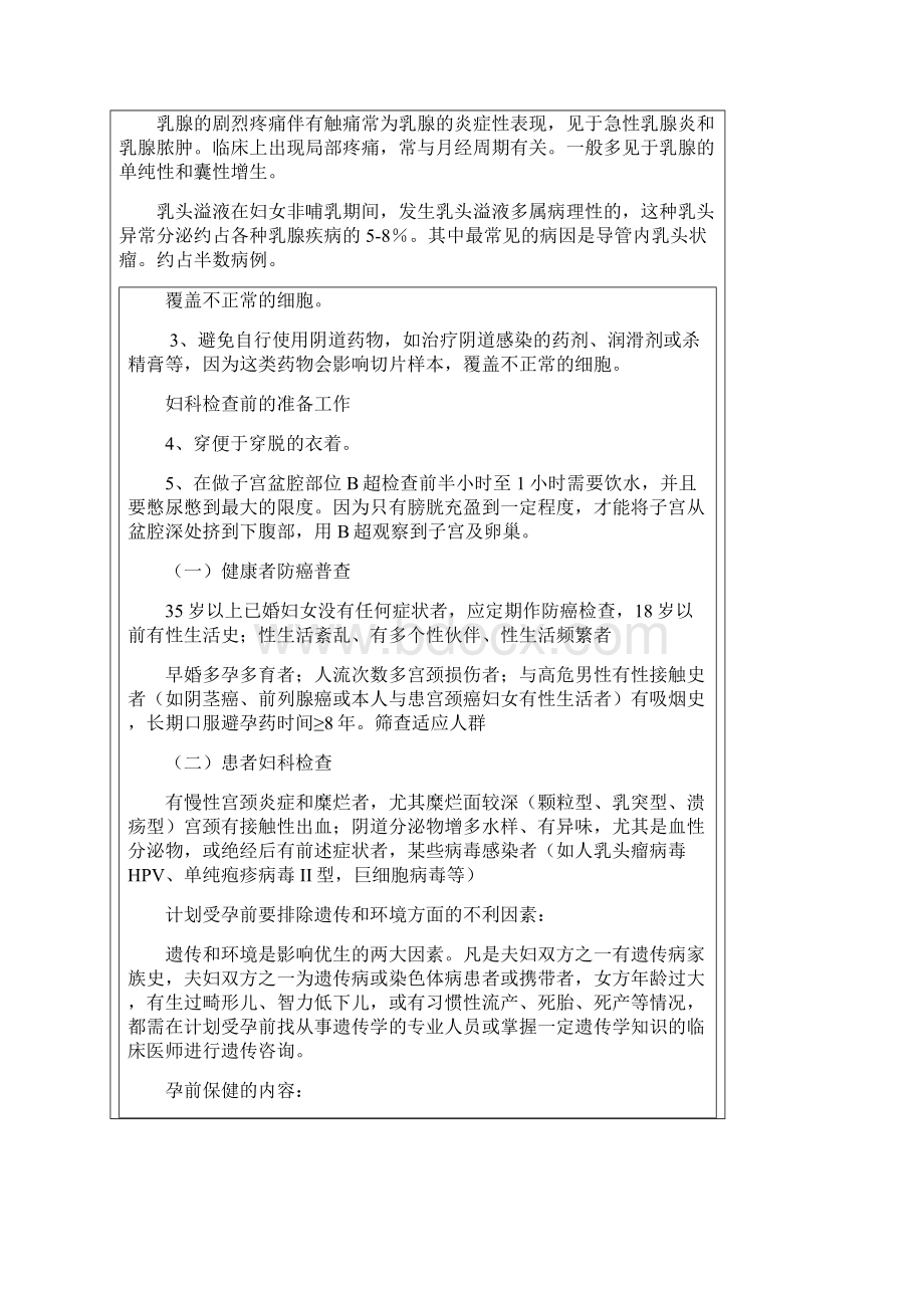 妇幼保健知识讲座Word文档下载推荐.docx_第3页