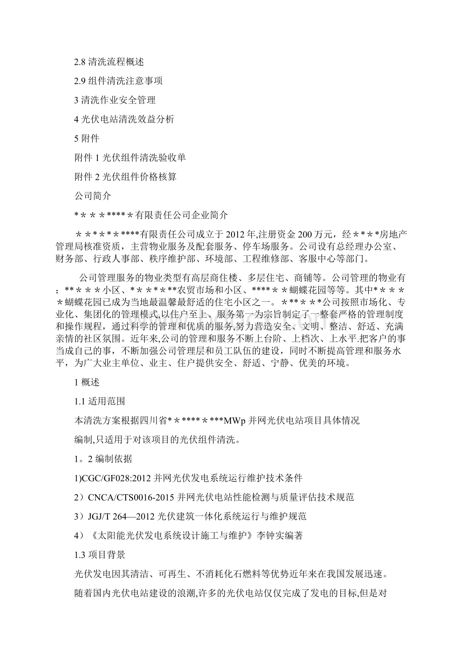 完整word版光伏电站组件清洗方案.docx_第2页