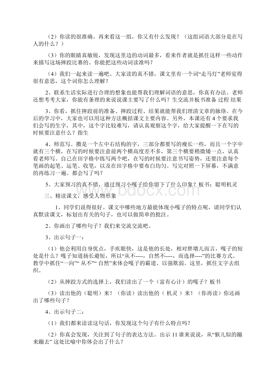 五下 22小嘎子摔跤 教学设计.docx_第2页