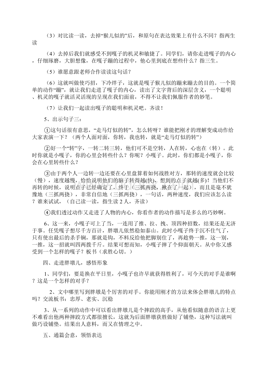 五下 22小嘎子摔跤 教学设计.docx_第3页