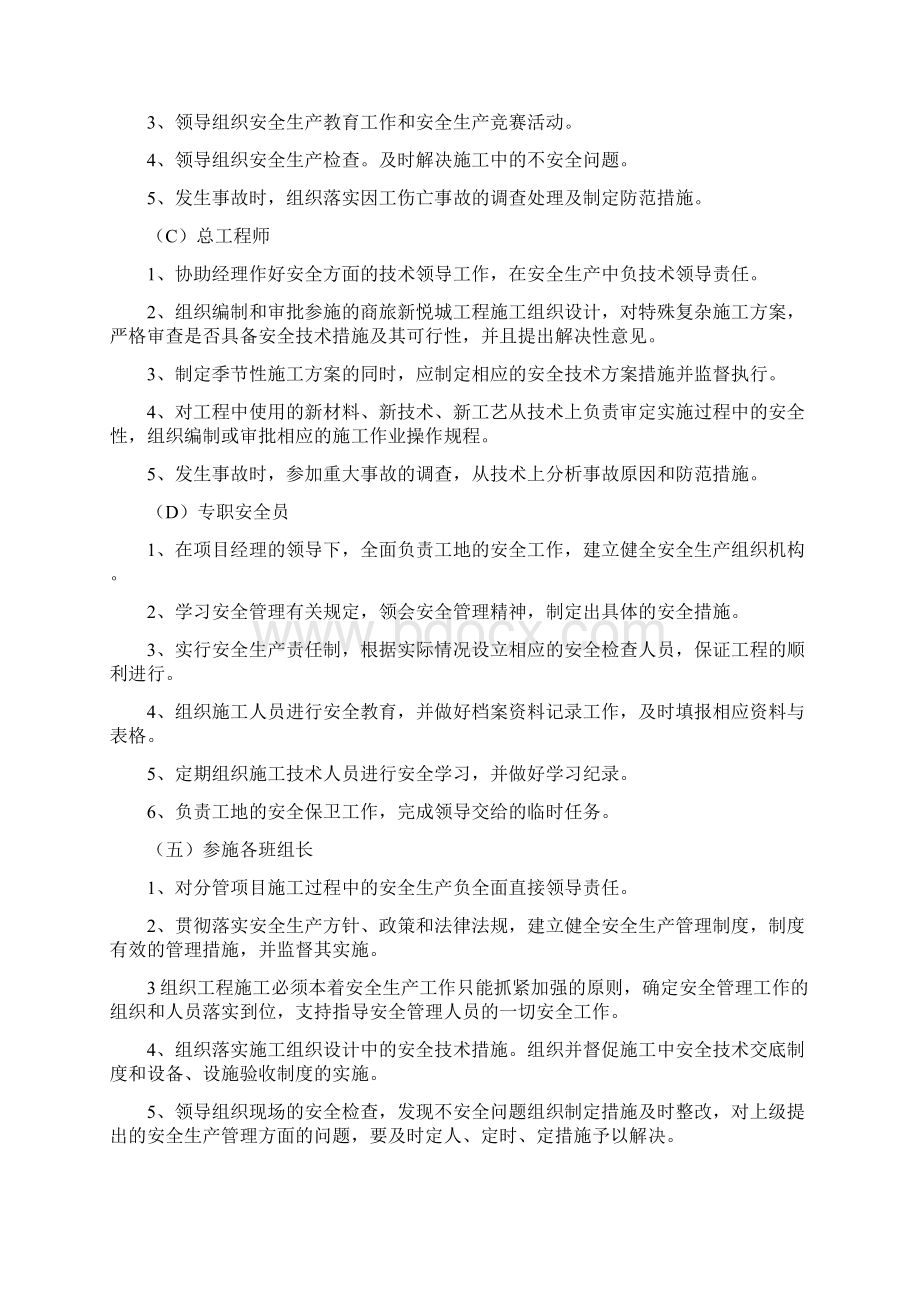 文明施工安全管理体系Word文档下载推荐.docx_第3页