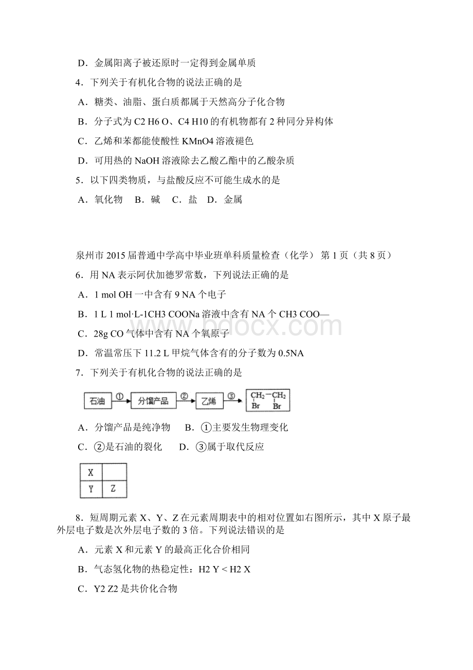 福建省泉州市届高三上学期期末质量检查化学.docx_第2页