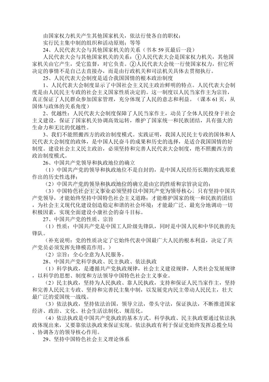 范文第三单元《发展社会主义民主政治》知识点总结.docx_第2页