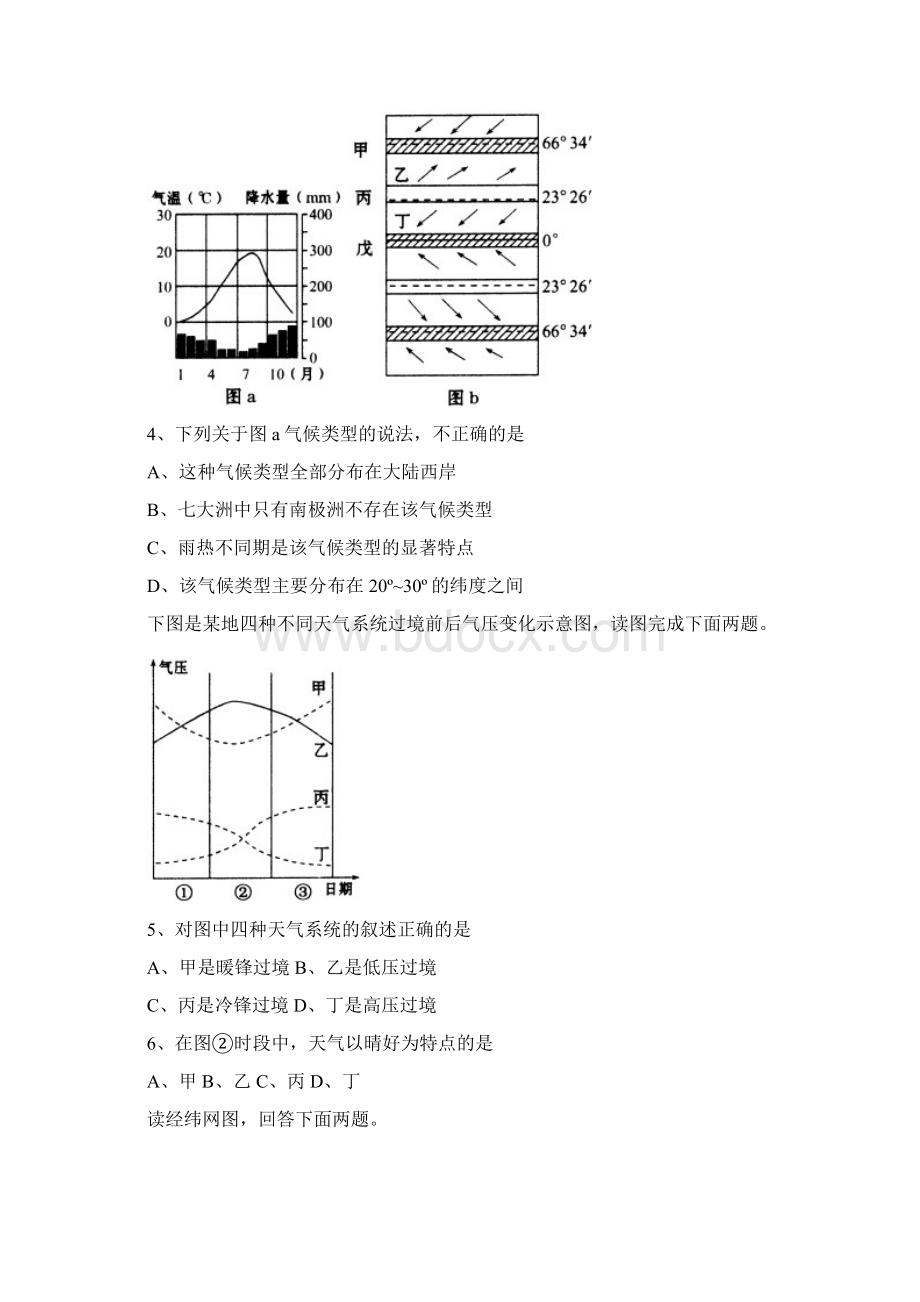 高级十一月月考文综.docx_第2页