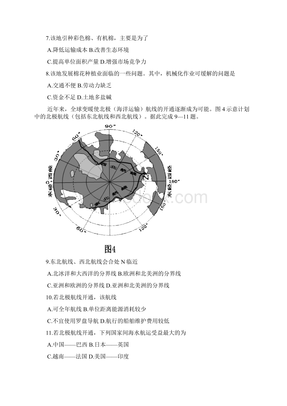 最新海南卷高考地理真题及答案 精品.docx_第3页