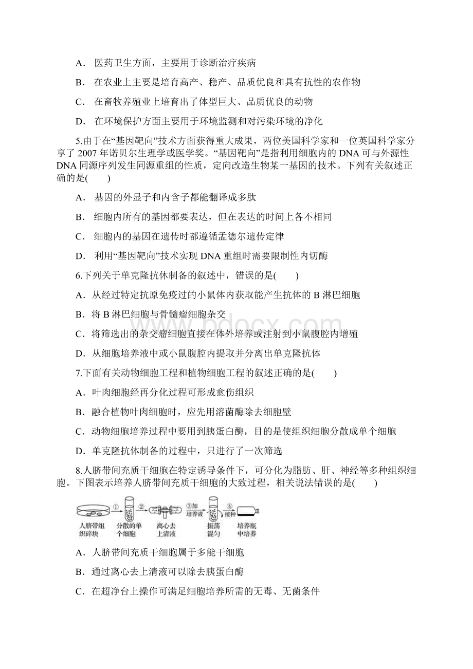 云南省玉溪市华宁二中学年高二生物下学期期中试题Word文档下载推荐.docx_第2页