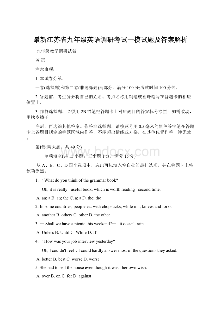 最新江苏省九年级英语调研考试一模试题及答案解析.docx_第1页