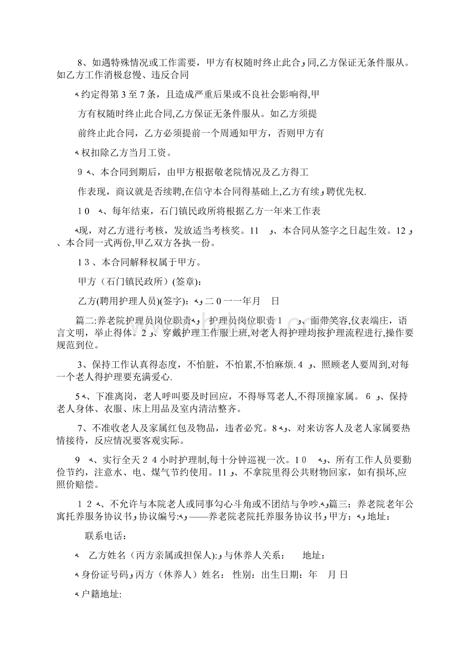 养老院护工协议.docx_第2页