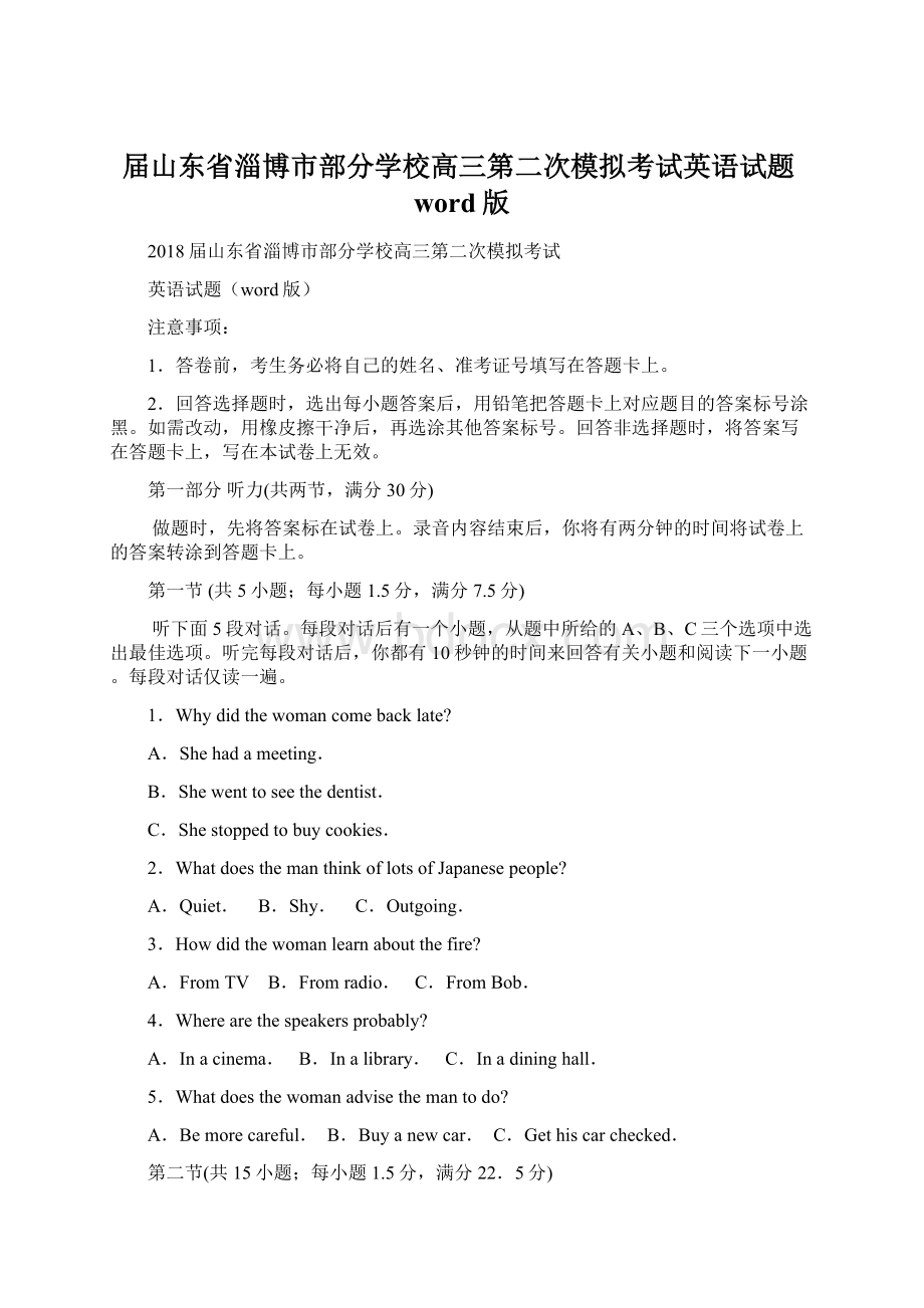 届山东省淄博市部分学校高三第二次模拟考试英语试题word版Word文档下载推荐.docx