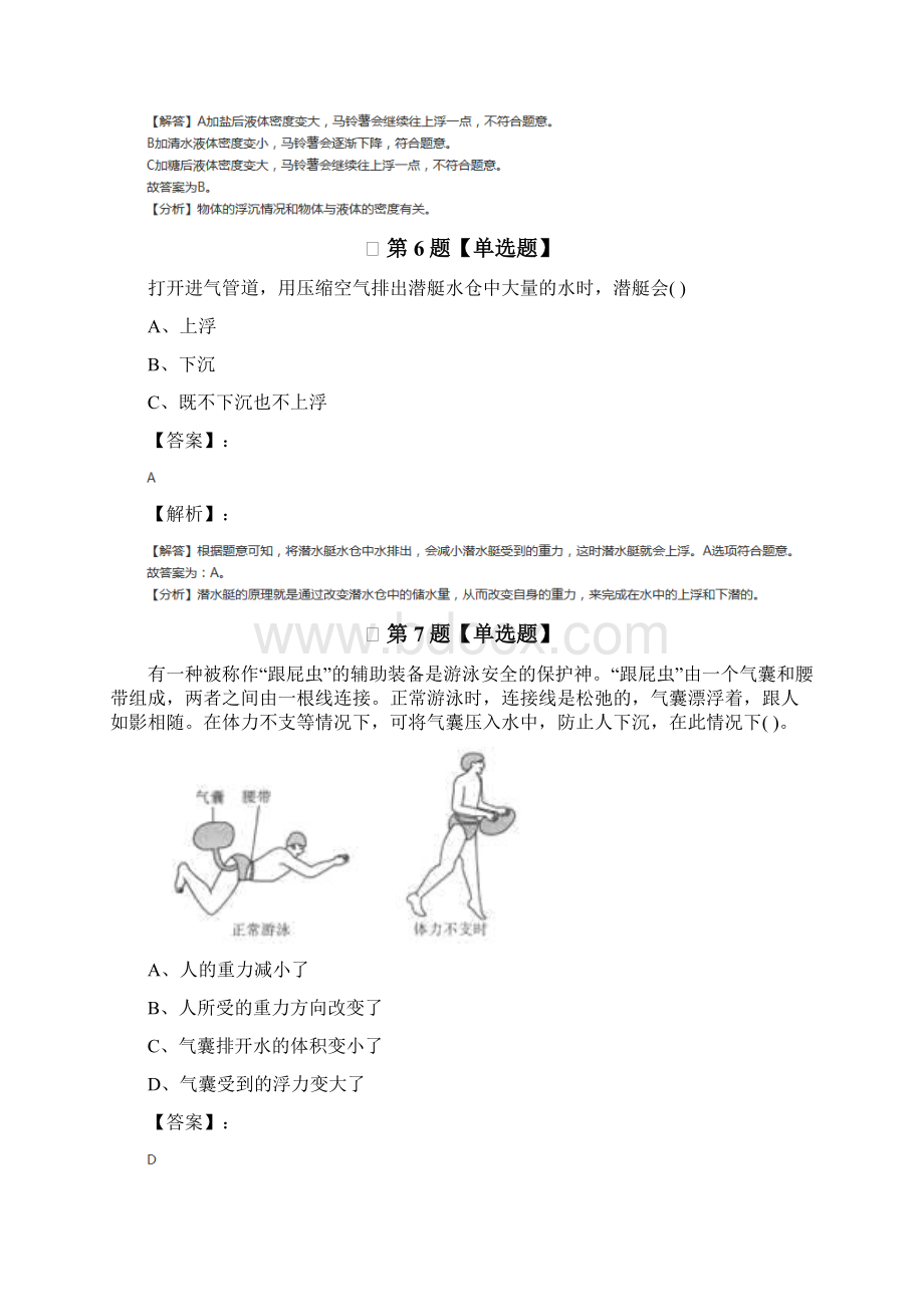 最新精选小学科学五年级下册教科版知识点练习二.docx_第3页