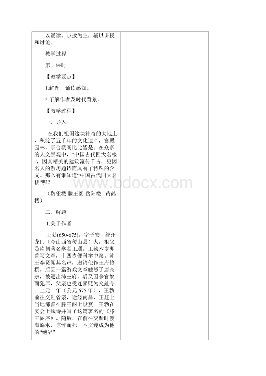 《滕王阁序》教学设计.docx_第2页