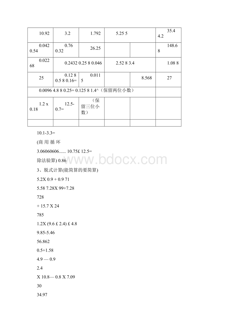 小数乘除法计算题库Word文档下载推荐.docx_第3页