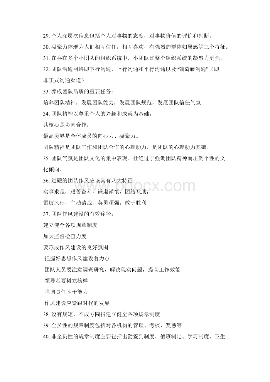 辽宁专业技术人员团队建设与创新正确答案Word文档下载推荐.docx_第3页