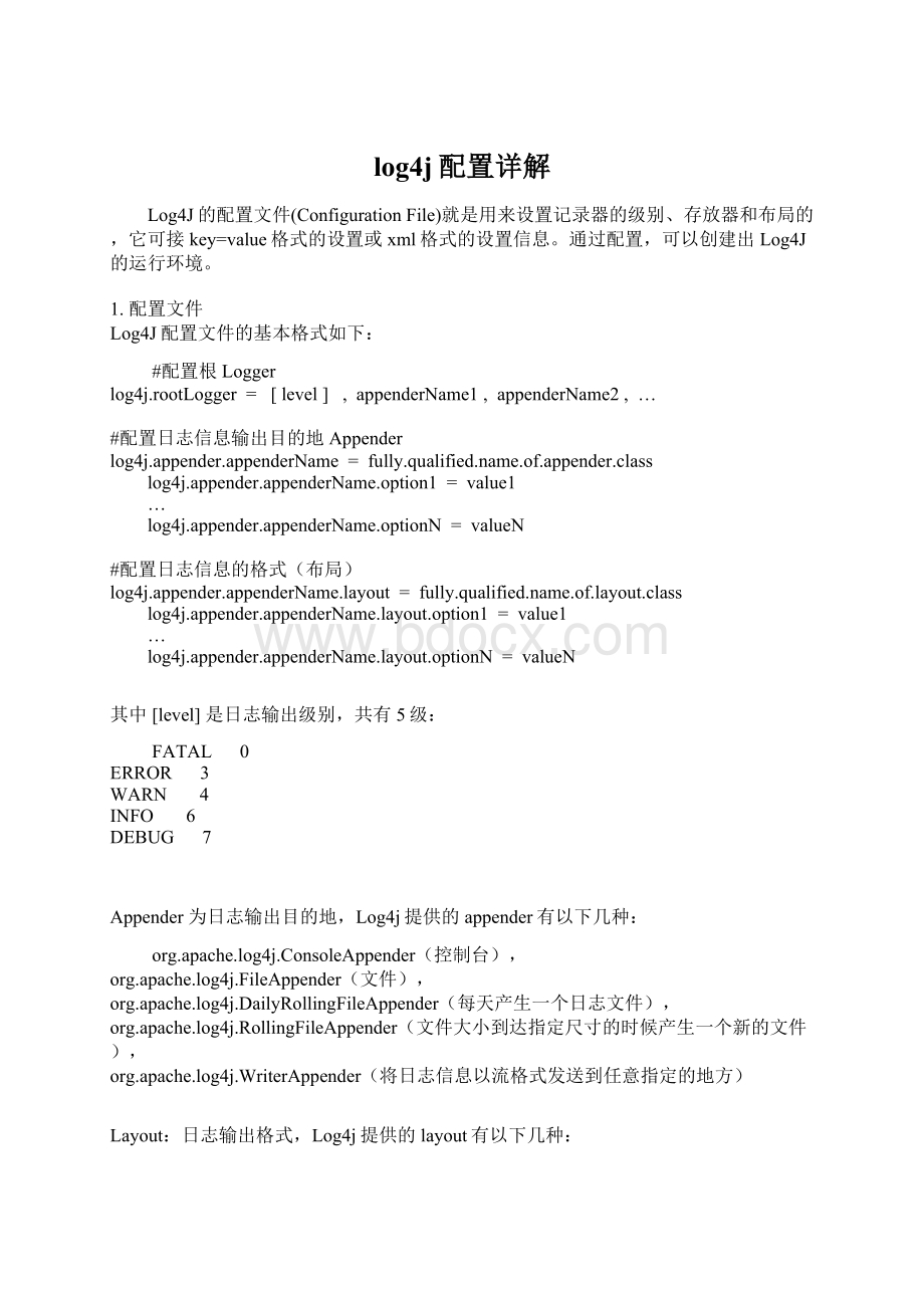 log4j配置详解.docx