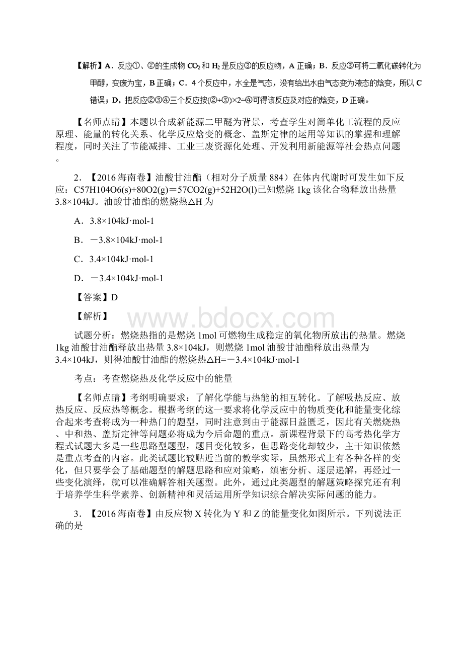 化学反应中的能量变化.docx_第2页