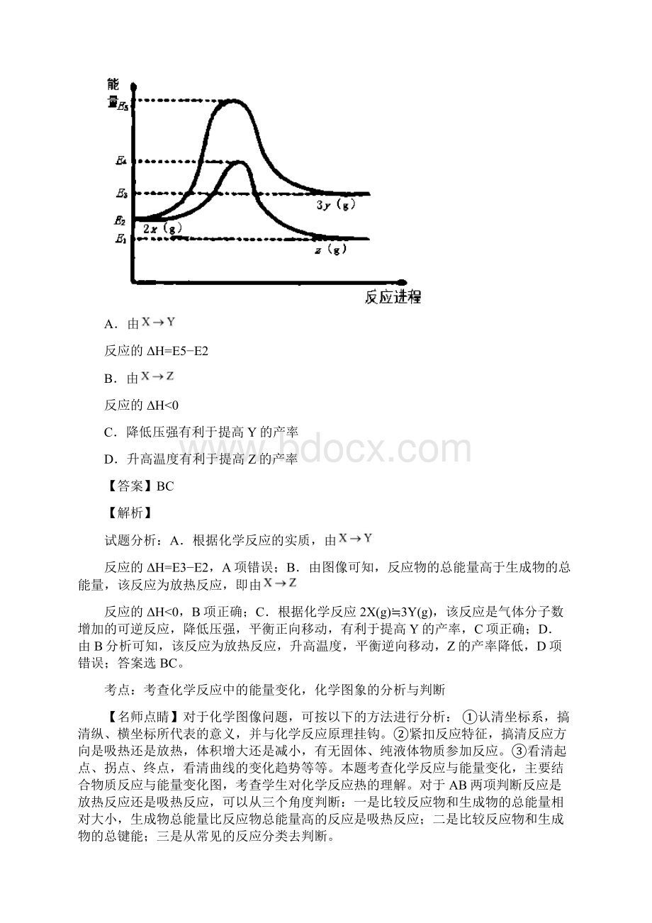 化学反应中的能量变化.docx_第3页