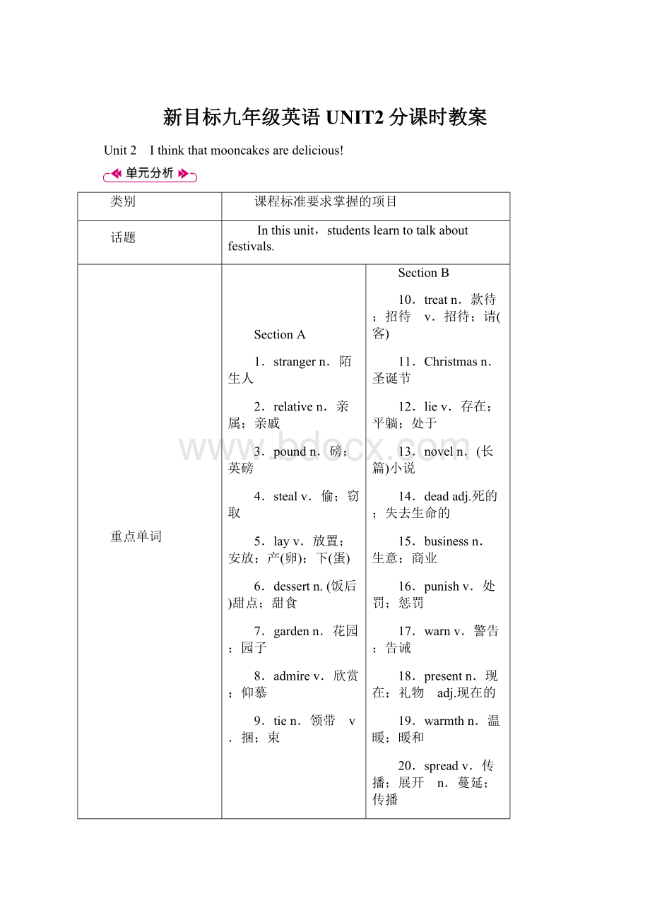 新目标九年级英语UNIT2分课时教案.docx