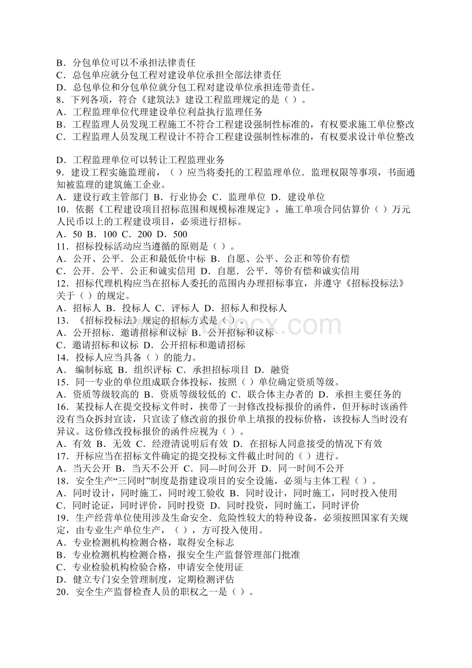 一级建造师法律法规考试真题及答案.docx_第2页