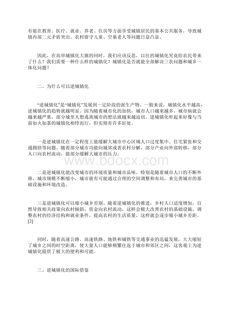 逆城镇化城乡一体化的有效途径.docx_第2页