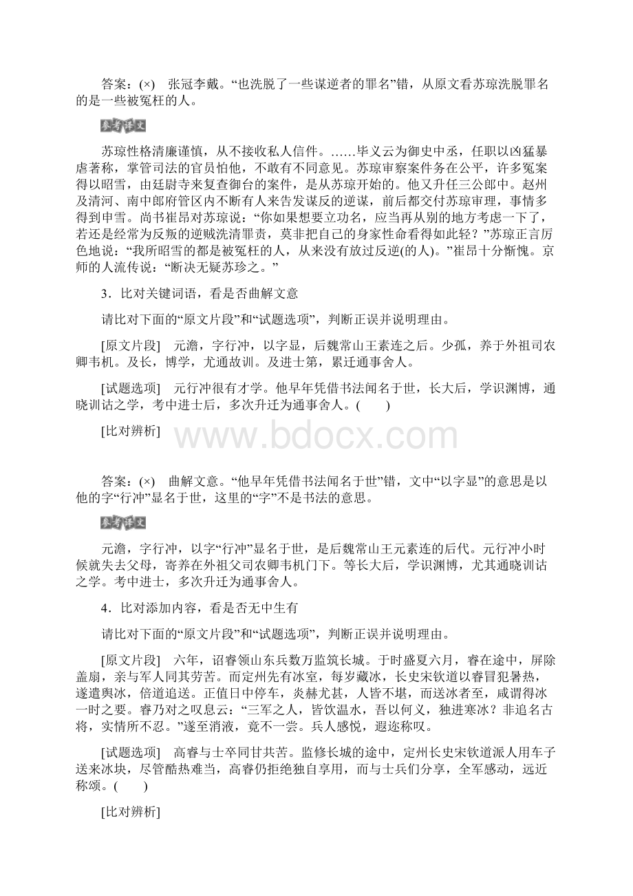 高考语文培优大一轮文言文阅4 高考命题点四 新题培优练.docx_第2页