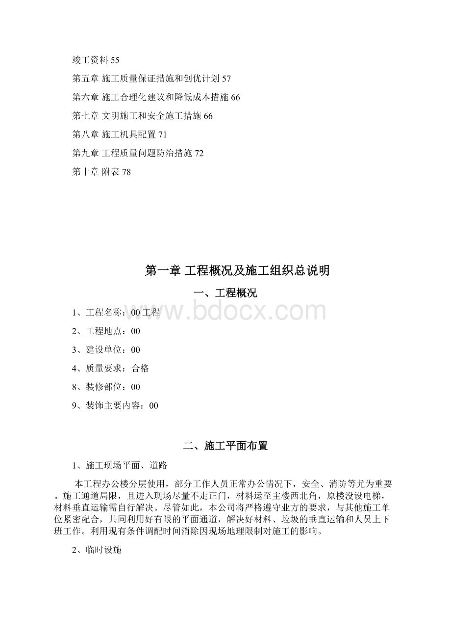 办公楼技术标Word格式文档下载.docx_第2页