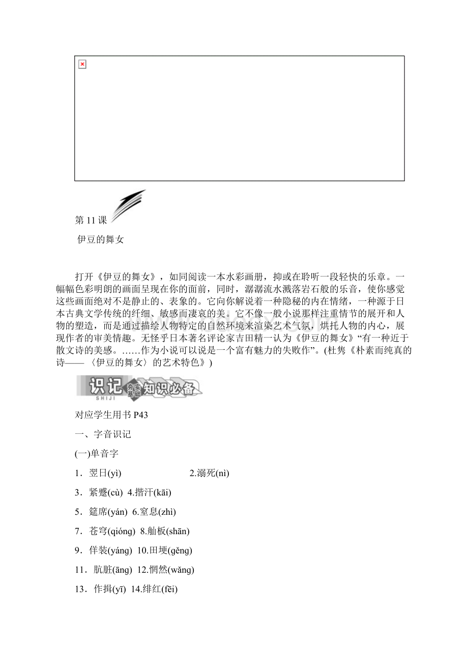 高中语文苏教版选修短篇小说选读教学案专题六第课伊豆的舞女含答案.docx_第2页