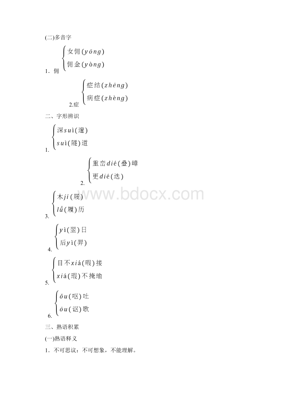 高中语文苏教版选修短篇小说选读教学案专题六第课伊豆的舞女含答案.docx_第3页