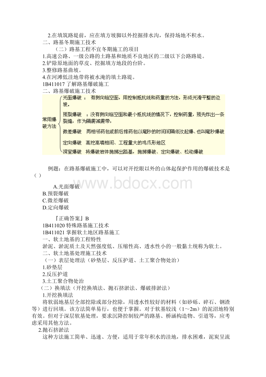 一级建造师公路实务高频考点重点整理.docx_第3页