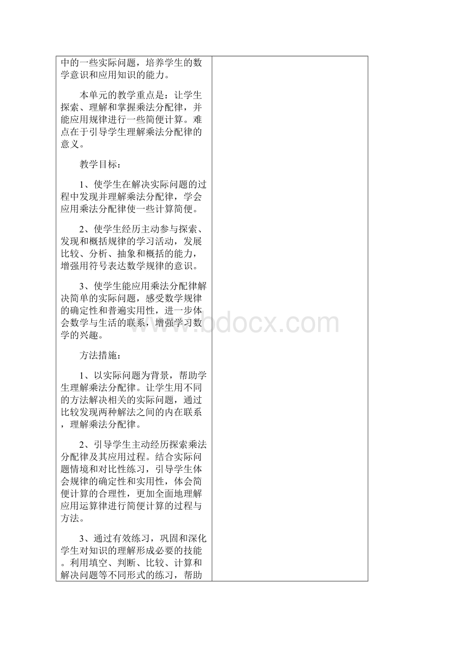 第七单元 备课 唐腊Word文档格式.docx_第2页