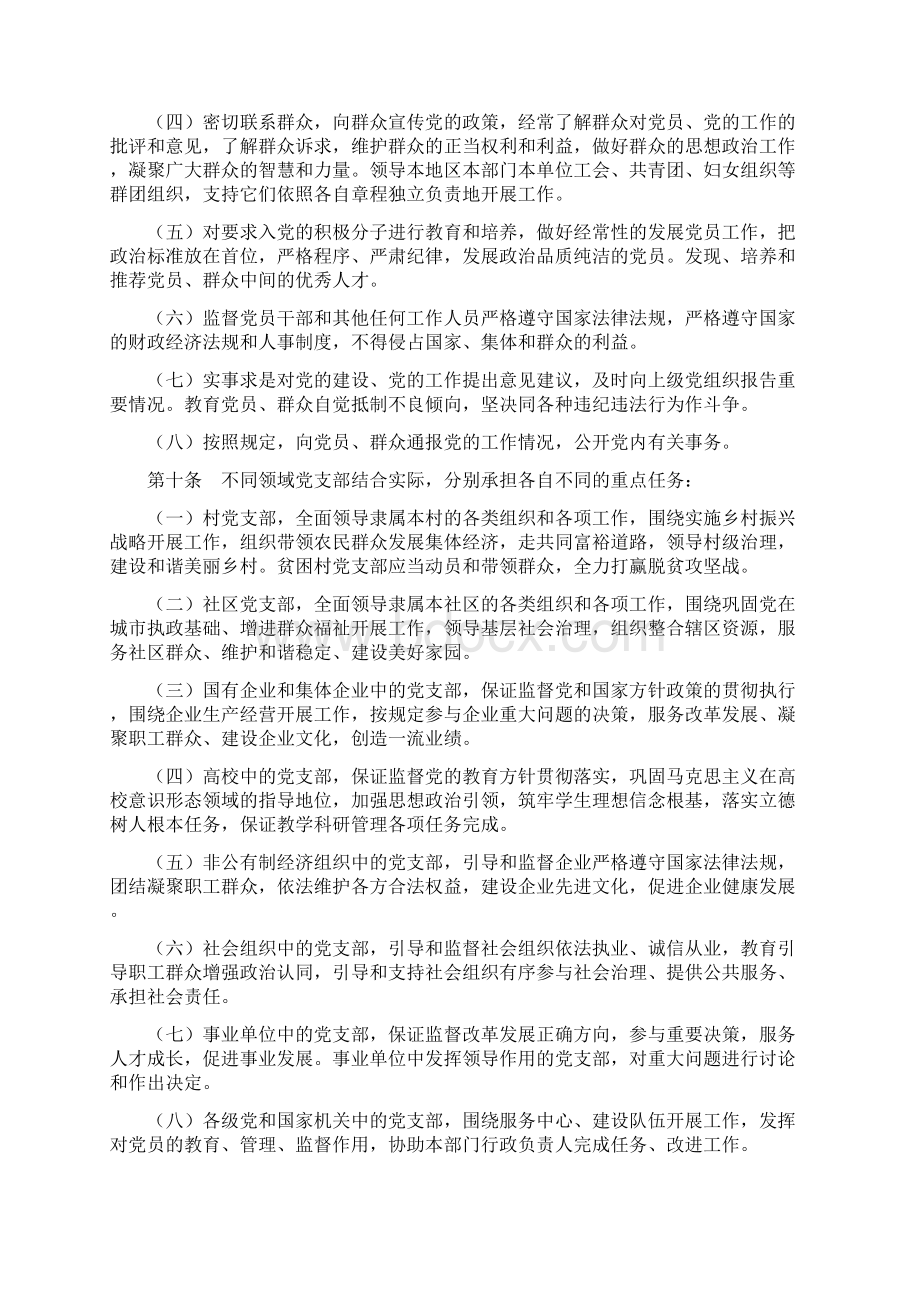 《中国共产党支部工作条例试行》.docx_第3页