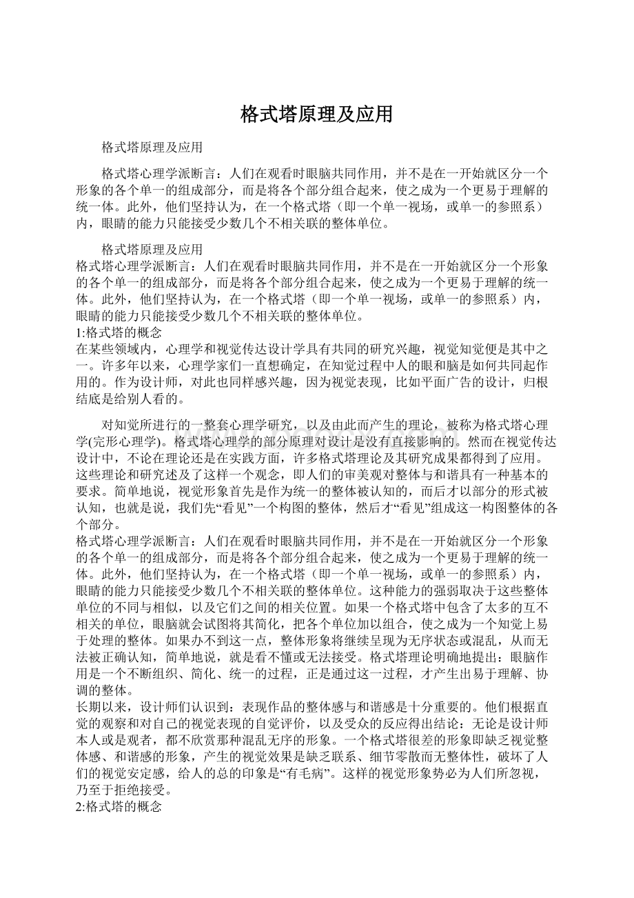 格式塔原理及应用文档格式.docx_第1页