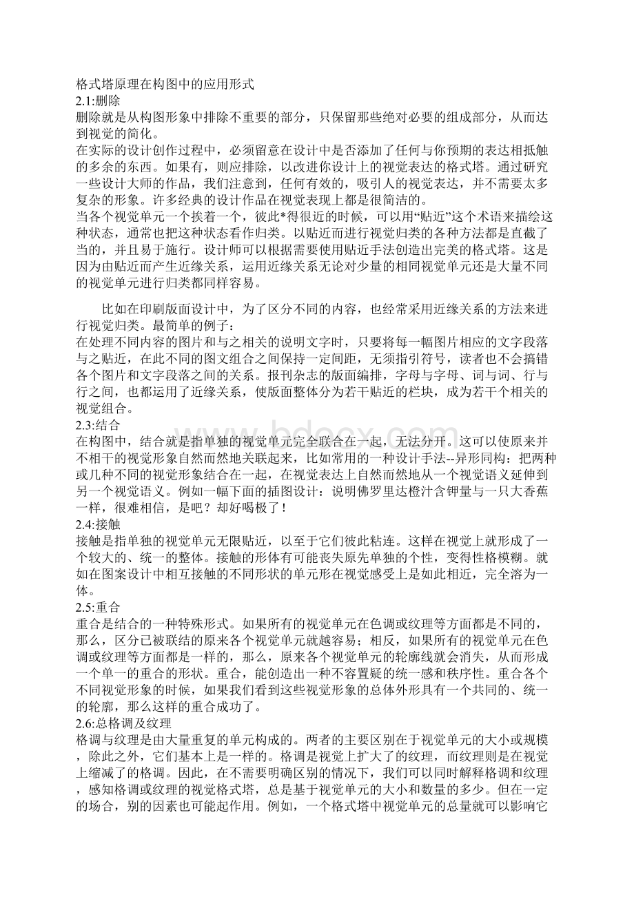 格式塔原理及应用文档格式.docx_第2页