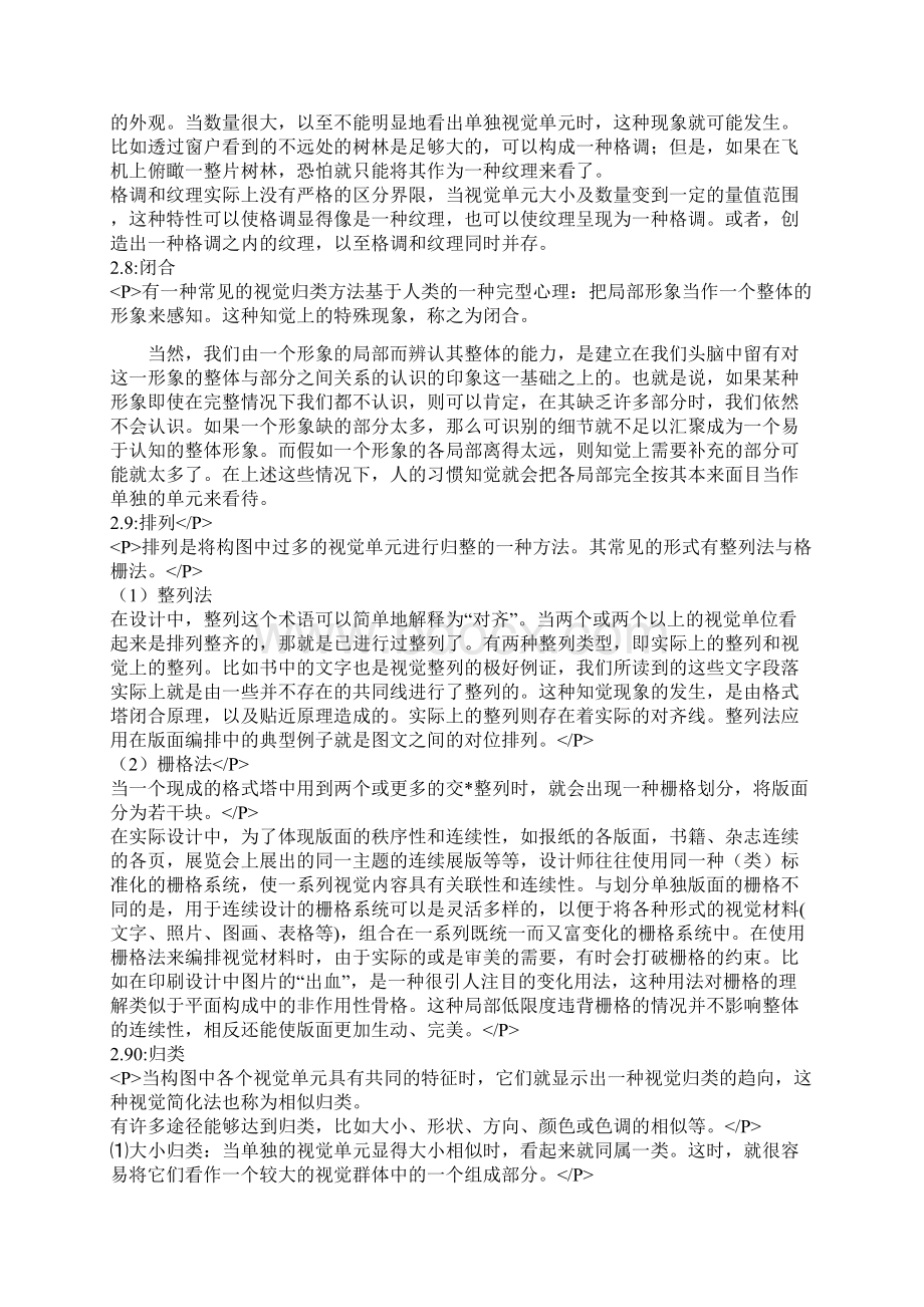 格式塔原理及应用文档格式.docx_第3页