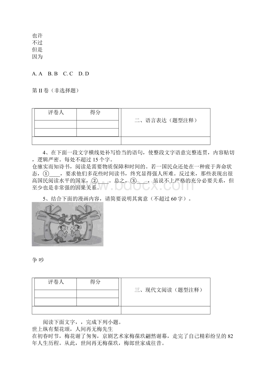 全国市级联考四川省宜宾市届高三二诊语文试题.docx_第3页