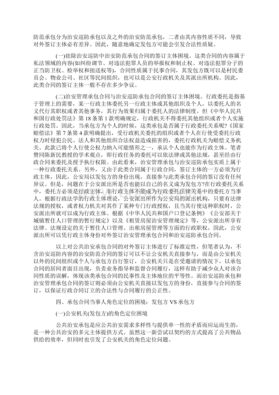 公共治安承包分析论文.docx_第3页