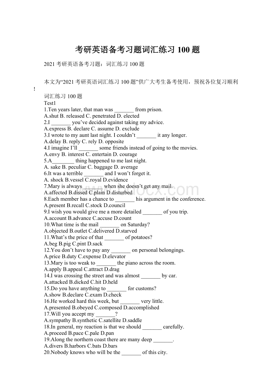 考研英语备考习题词汇练习100题Word文件下载.docx