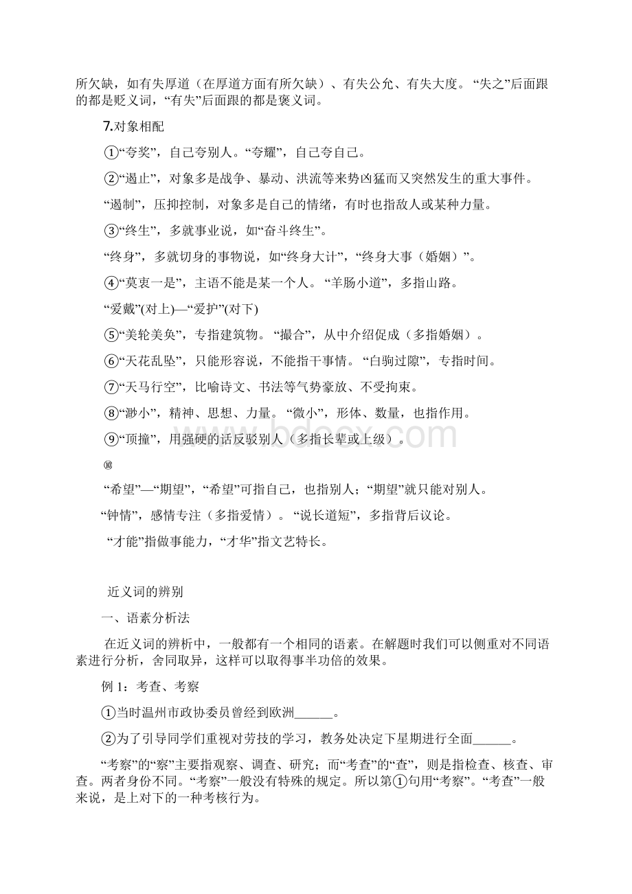 《正确使用实词》教学设计.docx_第3页