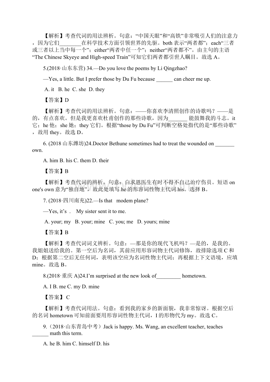 初中考点代词解析版.docx_第2页