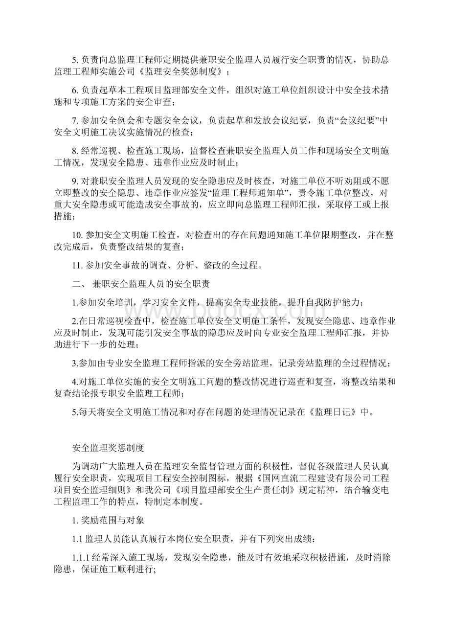 监理安全管理制度汇编.docx_第2页