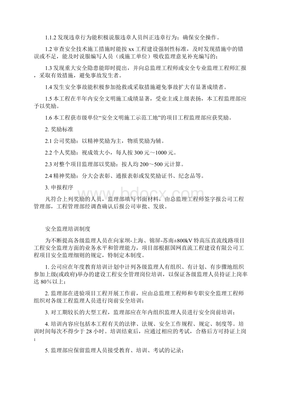 监理安全管理制度汇编Word格式文档下载.docx_第3页