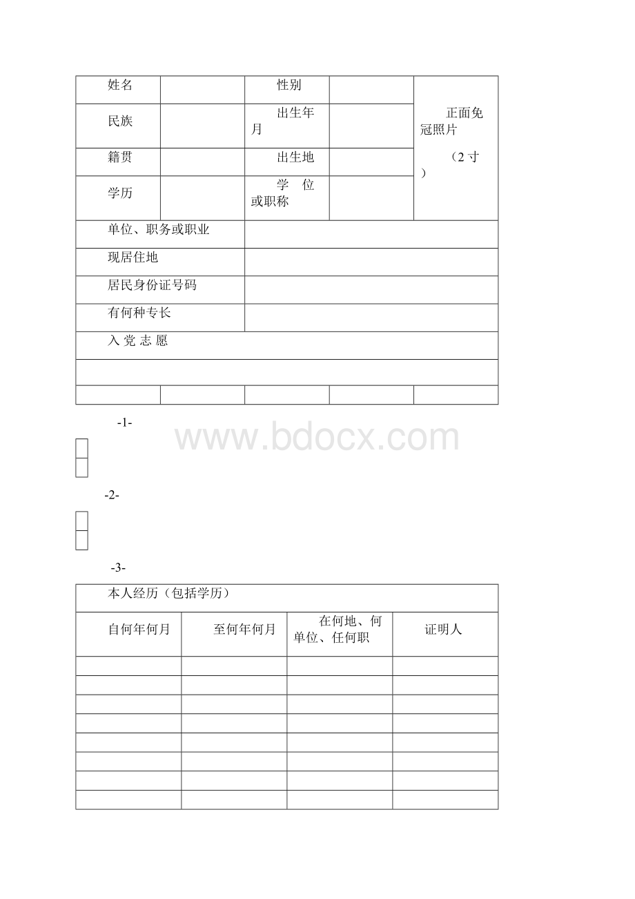 入党志愿书空白表格最新A3双面书籍折页版.docx_第2页