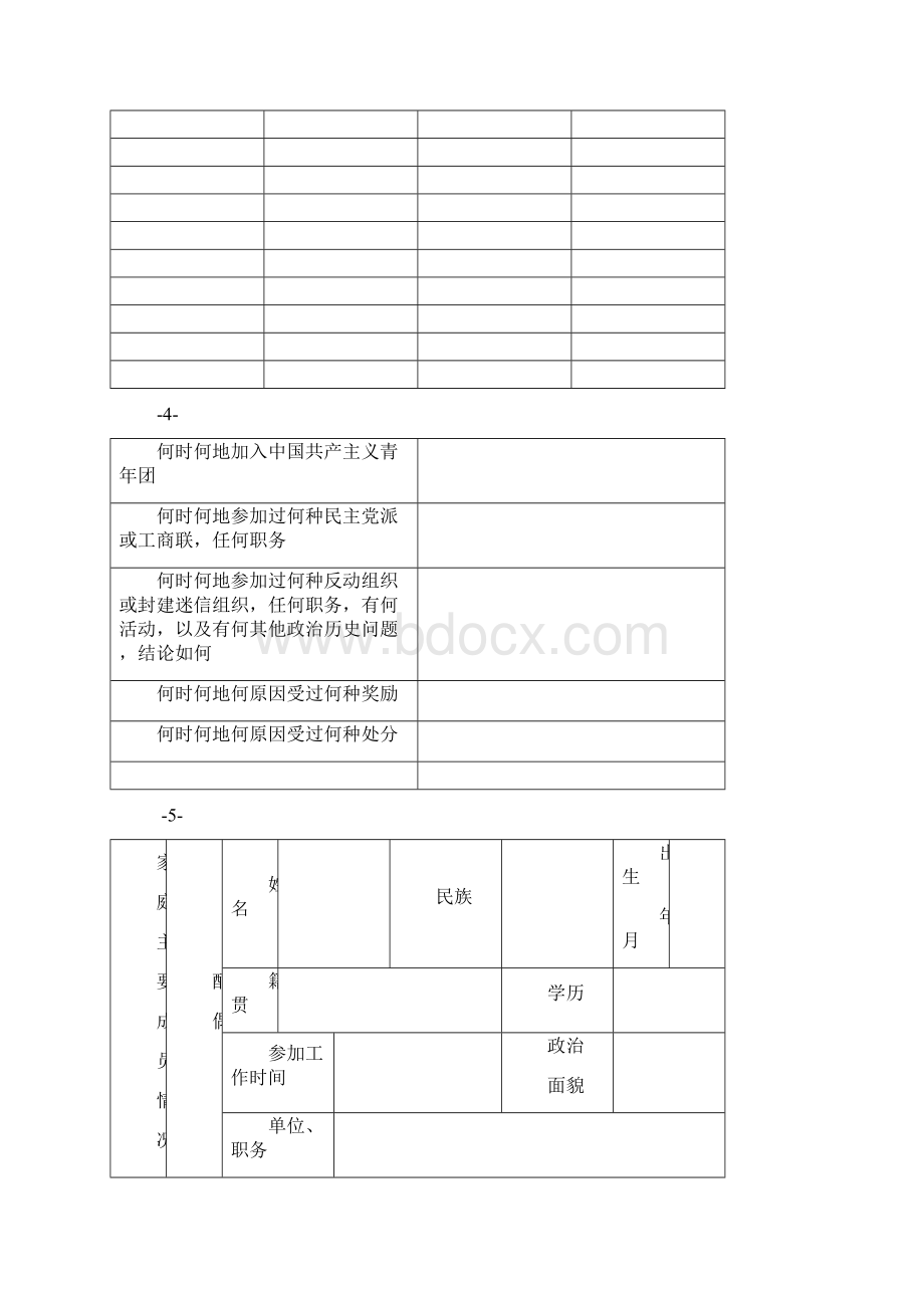 入党志愿书空白表格最新A3双面书籍折页版.docx_第3页