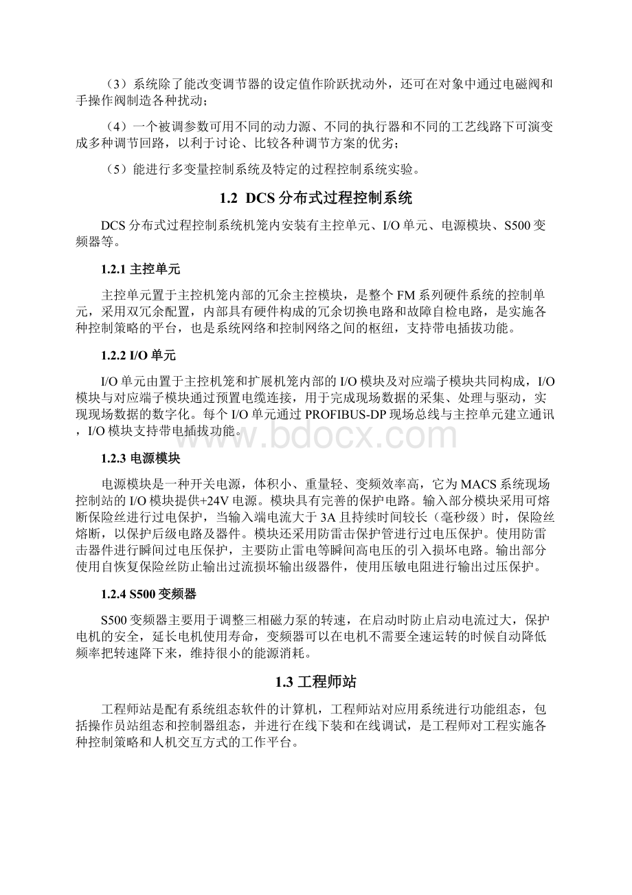 DCS流量定值控制的组态及实验开发Word格式.docx_第3页