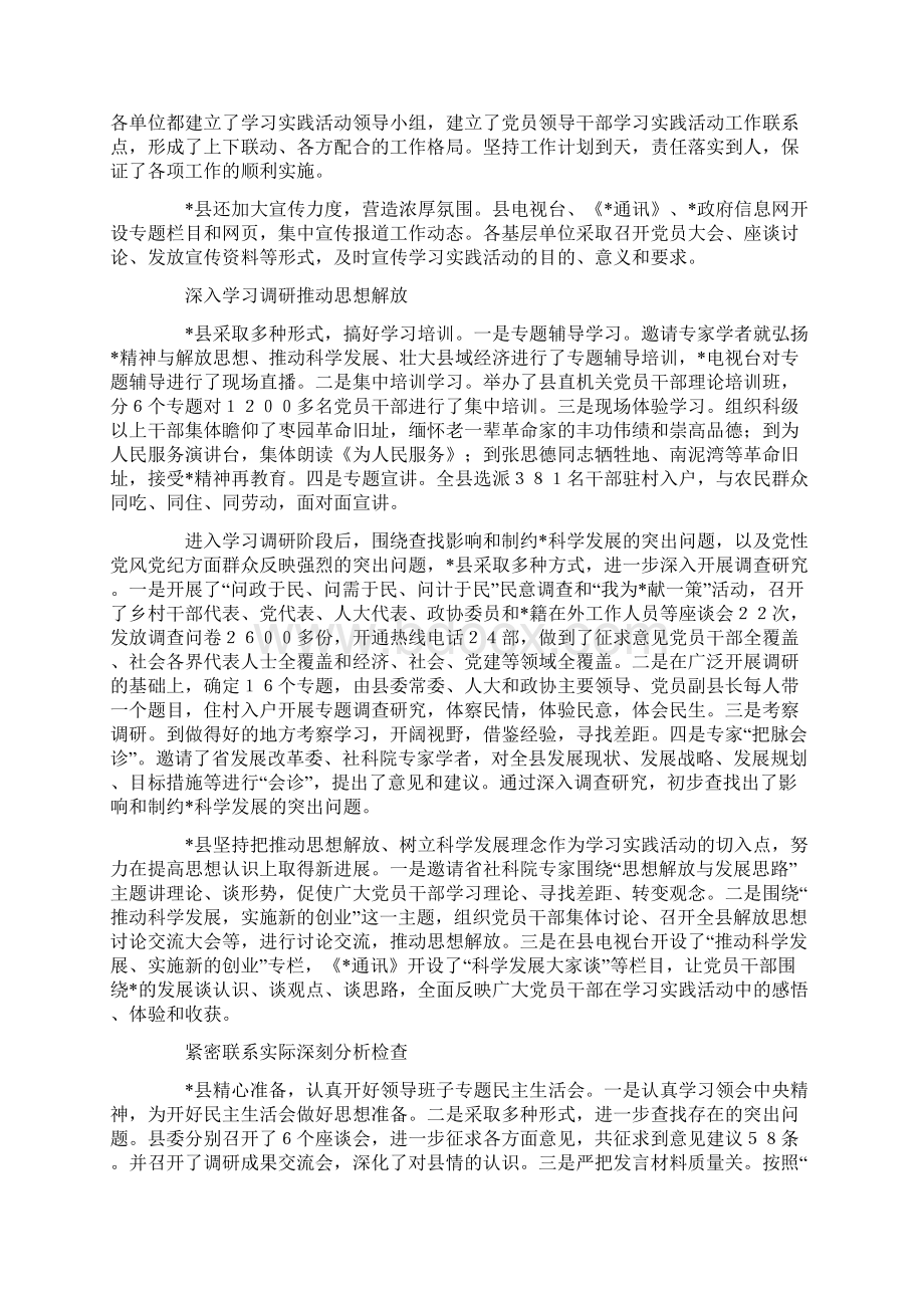 党建学习实践科学发展观专题考察报告.docx_第2页