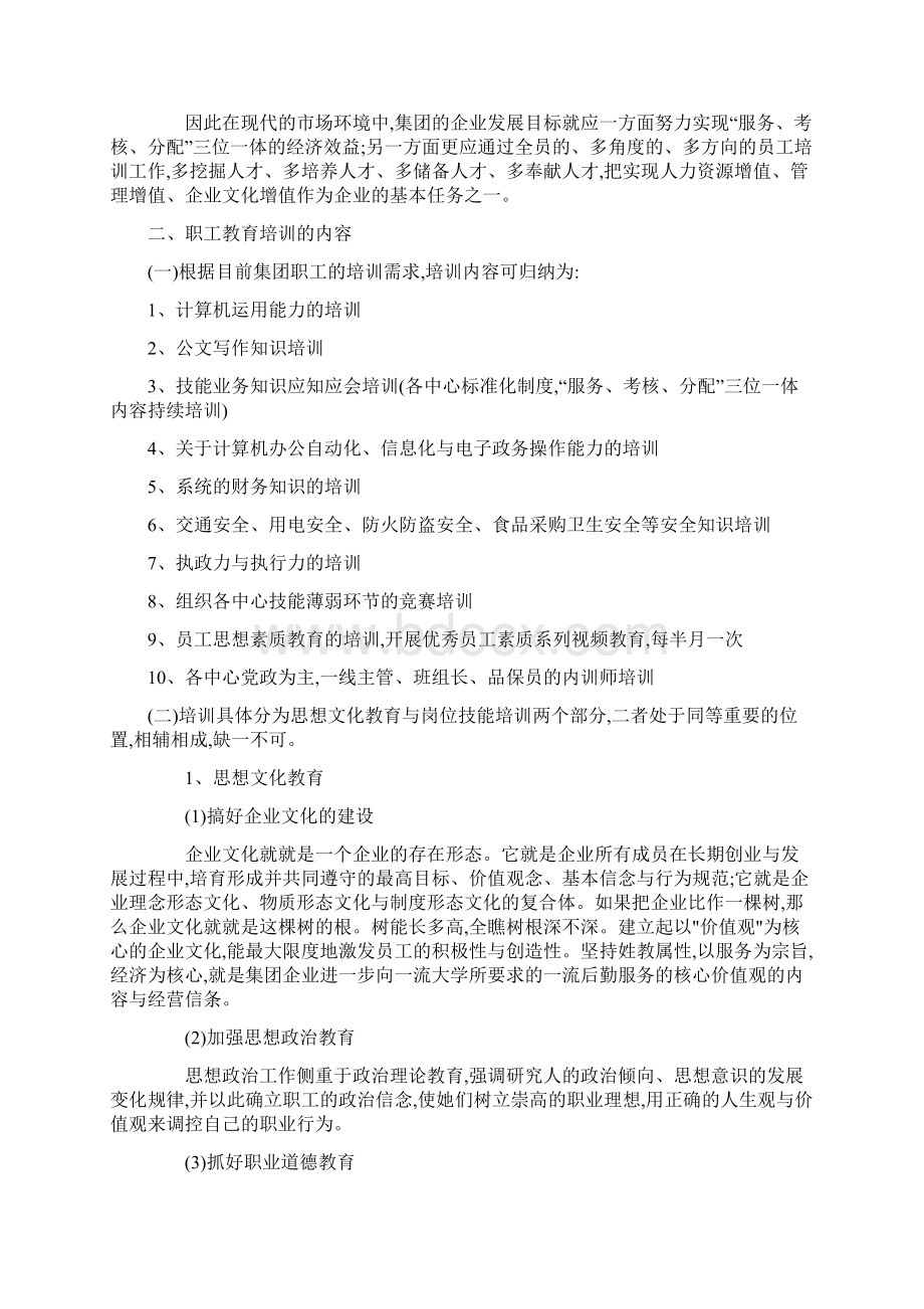 培训工作的思考与设想.docx_第2页