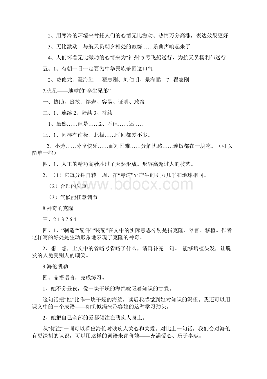 五下语文补充习题答案.docx_第3页